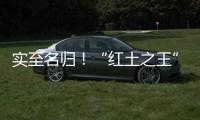 实至名归！“红土之王”纳达尔获2025年劳伦斯体育传奇奖