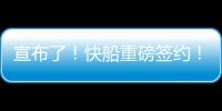 宣布了！快船重磅签约	！你好，NBA总冠军中锋