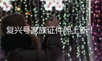复兴号家族证件照上新�
！全球最快成员登场
！