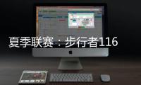 夏季联赛
：步行者116