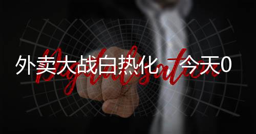 白热单子多到送不过来