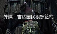 外媒：吉达国民很想签梅西
	，但他有望与迈阿密续约至2026世界杯后