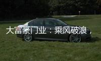大富豪门业：乘风破浪，金榜题名，高考加油!!!