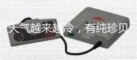 天气越来越冷�，有纯珍贝壳粉的家依旧温暖