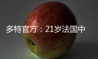 多特官方：21岁法国中卫索迈拉