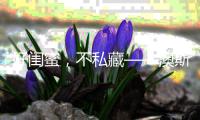 好闺蜜�，不私藏——澳斯曼卫浴登录江苏卫视《阳光姐妹淘》