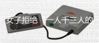 女子拒绝“一人干三人的活儿”被开除，北京法院判了