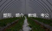 塑形、婚介�、教培、考公：“金融人”再就业