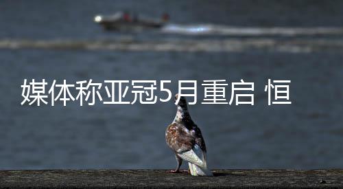 随着疫情的冠月国安发展变化