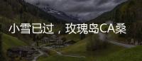 小雪已过，玫瑰岛CA桑拿淋浴房给你一个温暖如春的冬天