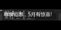 尊享钜惠
，5月有惊喜!法国司米
，助力艺术家居生活