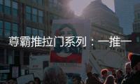 尊霸推拉门系列�：一推一拉之间 呈现家居空间魅力