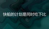 快船的计划是同时吃下比尔+保罗
？Siegel：据我了解 是这样的