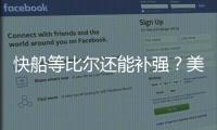 快船等比尔还能补强？美媒建议2换1德罗赞：比尔/阿赞谁打替补？