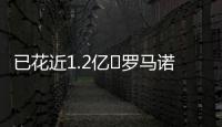 已花近1.2亿❗罗马诺：桑德兰签阿迪格拉HWG	！转会费总价2400万欧