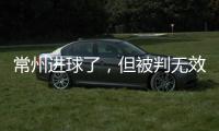 常州进球了，但被判无效！0:0逼平淮安，拿到苏超第1分�！黄健翔给予高度评价