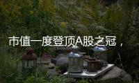 市值一度登顶A股之冠，“宇宙行”息差止跌转机隐现
