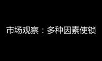 市场观察：多种因素使锁具行业竞争激烈