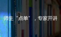 师生“点单”，专家开讲�！珠海“科协有约·阅读追光”科普活动启动