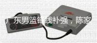 广东男篮锋线补强，陈家政新赛季确定注册，场均15分是国青得分王
