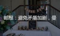 邮报：避免矛盾加剧，曼联让拉什福德等5人推迟归队十分谨慎