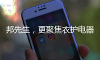 邦先生，更聚焦衣护电器!家用晾晒，618有品老罗直播间见