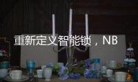 重新定义智能锁	
，NB