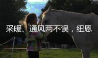 采暖、通风两不误，纽恩泰空气能推出舒适家居系统
