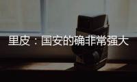 里皮：国安的确非常强大 工体一战恒大未必要赢球