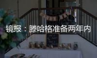 镜报：滕哈格准备两年内第二次出售科瓦日，他将转会埃因霍温