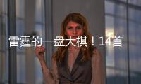 雷霆的一盘大棋	！14首轮+2年后只有5份保障薪水
，佩服普雷斯蒂啊