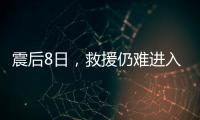 震后8日�，救援仍难进入叙利亚反对派控制区