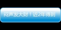 闷声发大财！近2年得到4名乐透，从国王不断挖人，复兴指日可待！