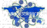 阿勒泰：从荧屏到旷野�，“草原20分钟”与“游牧经济”的畅想