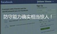 防守能力确实相当惊人
！前广东队外援能从湖人得到一份合同吗？