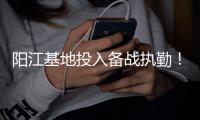 阳江基地投入备战执勤	！广东应急航空力量向粤西倾斜