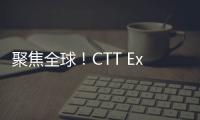 聚焦全球！CTT Expo 2025开展在即，南方路机诚邀您莅临�！