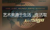 艺术来源于生活�，生活取决于兰铂艺术涂料