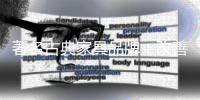 著名古典家具品牌：改善市场营销 让消费者买到品质产品