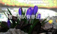 记者：狼队有意在世俱杯表现出色的阿里亚斯	，双方正在谈判