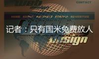 记者：只有国米免费放人，加拉塔萨雷才会给索默800万欧年薪