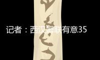 记者：西汉姆联有意3500万镑引进伊普斯维奇中场哈钦森