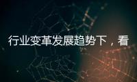 行业变革发展趋势下
，看中国浴霸品牌的生存法则