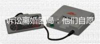 诉讼离婚困局：他们自愿进入婚姻，却难以如愿地走出来