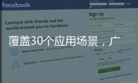覆盖30个应用场景，广东机器人的“落地”经验