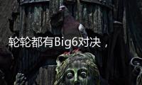 轮轮都有Big6对决，英超前三轮开球时间公布