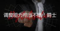调整能力相当不错！爵士新科5号秀在夏联次战中立刻找回了状态？