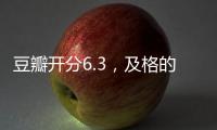 豆瓣开分6.3�，及格的《恶意》却难成佳作
！