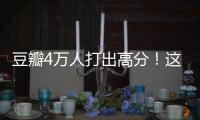 豆瓣4万人打出高分

！这本书能治精神内耗
？