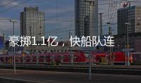 豪掷1.1亿，快船队连签3人
�！哈登小卡领衔14+3名单又盯上两大目标